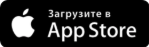 Загрузите в App Store